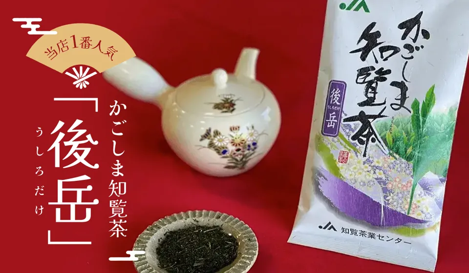 後岳（うしろだけ）