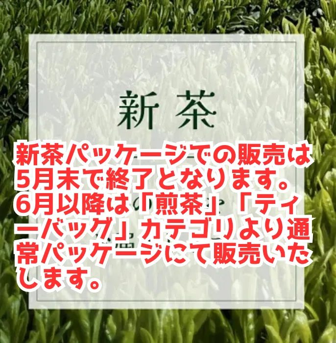 新茶