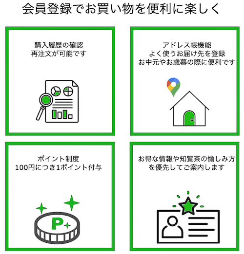 知覧茶業センター_会員登録のメリット