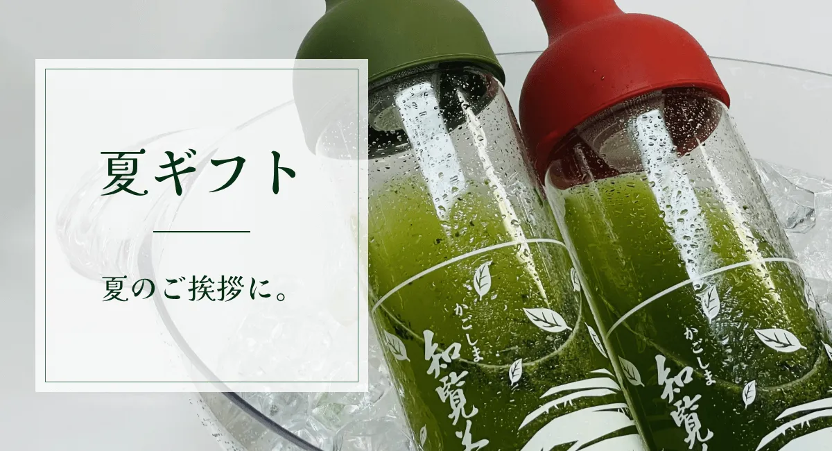夏ギフト